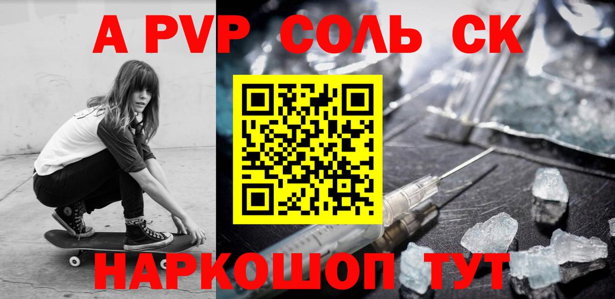 А ПВП Соль  Вход с VPN  Карпинск  Alfa_PVP мука  A PVP СК 