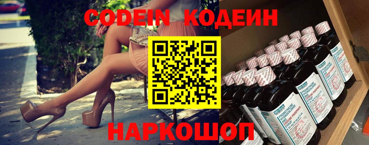 Карпинск  Кодеиновый сироп Lean Purple Drank  Кодеиновый сироп Lean напиток Lean (лин)  Вход с VPN 