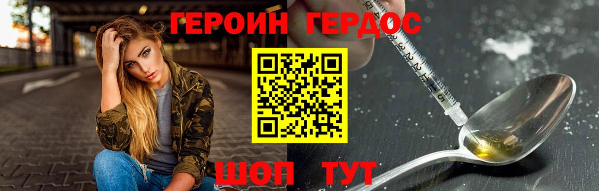 Героин хмурый Карпинск
